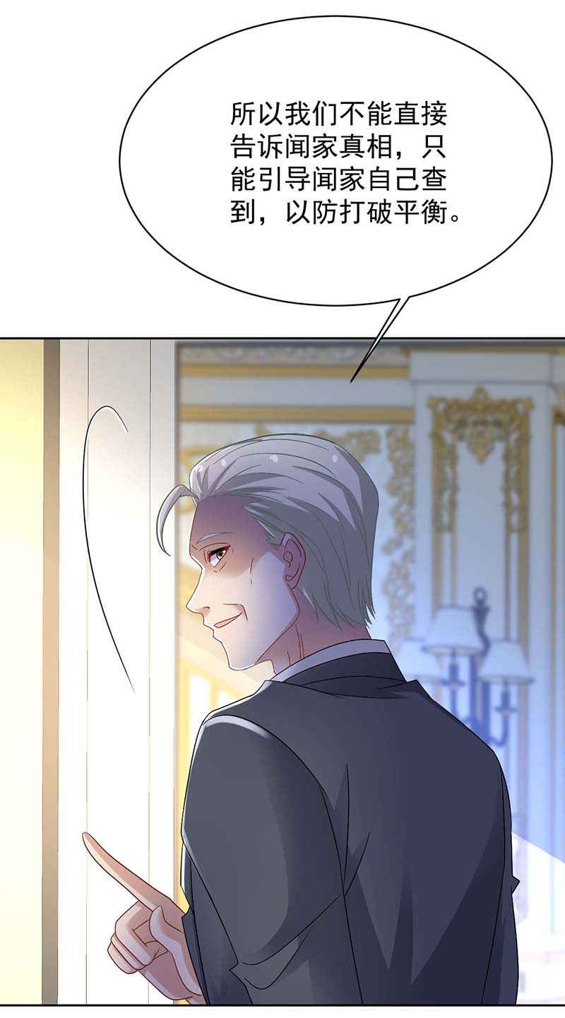 拐个妈咪带回家第365话 两个人的阴谋