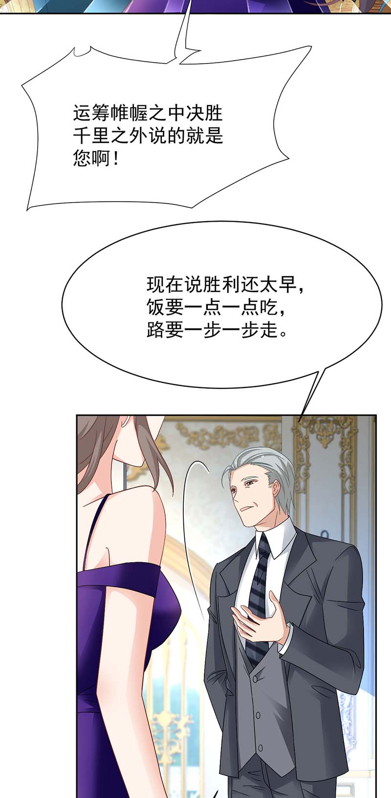 拐个妈咪带回家第365话 两个人的阴谋