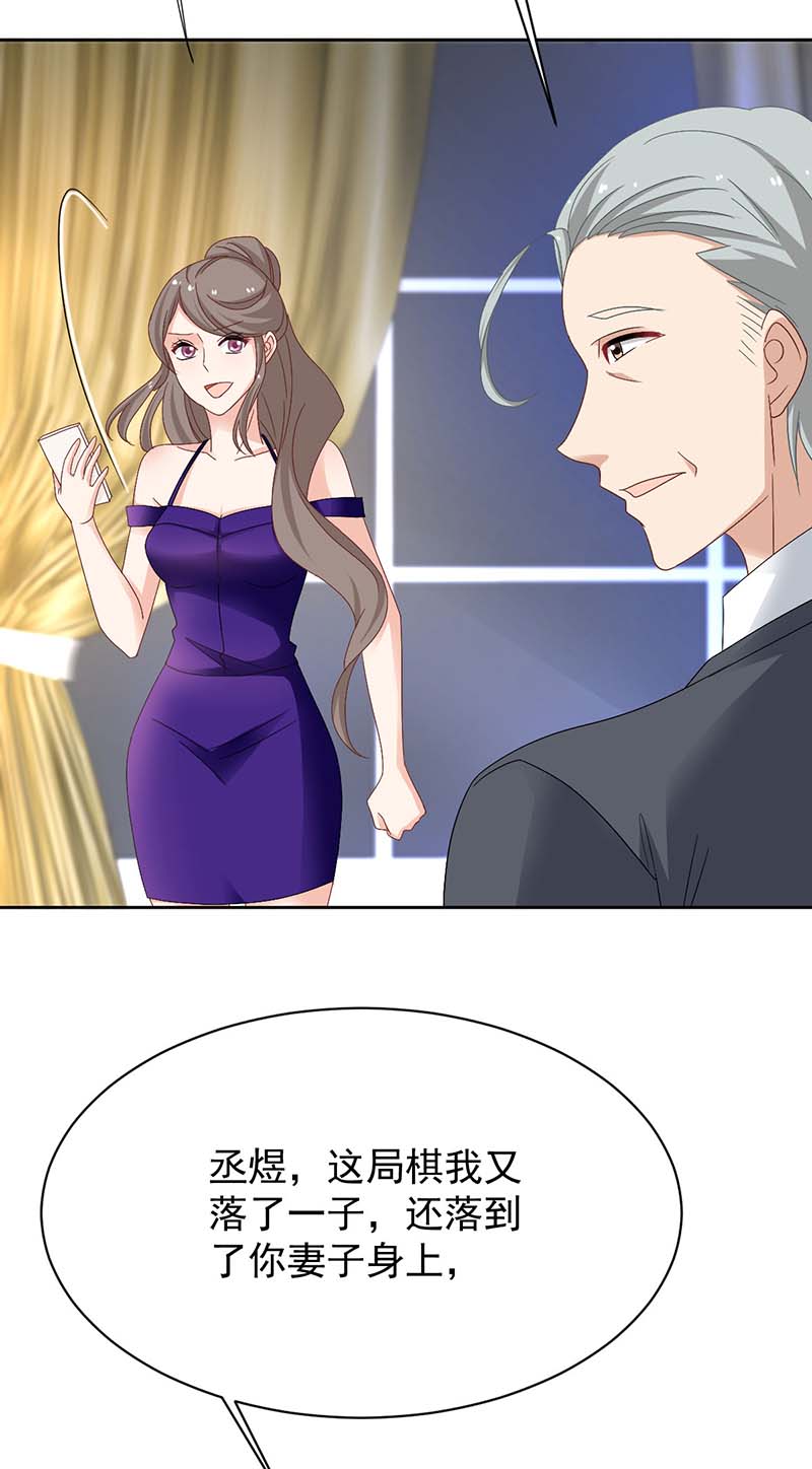 拐个妈咪带回家第365话 两个人的阴谋