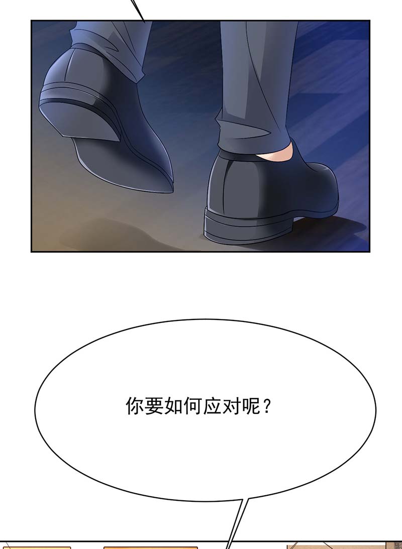 拐个妈咪带回家第365话 两个人的阴谋