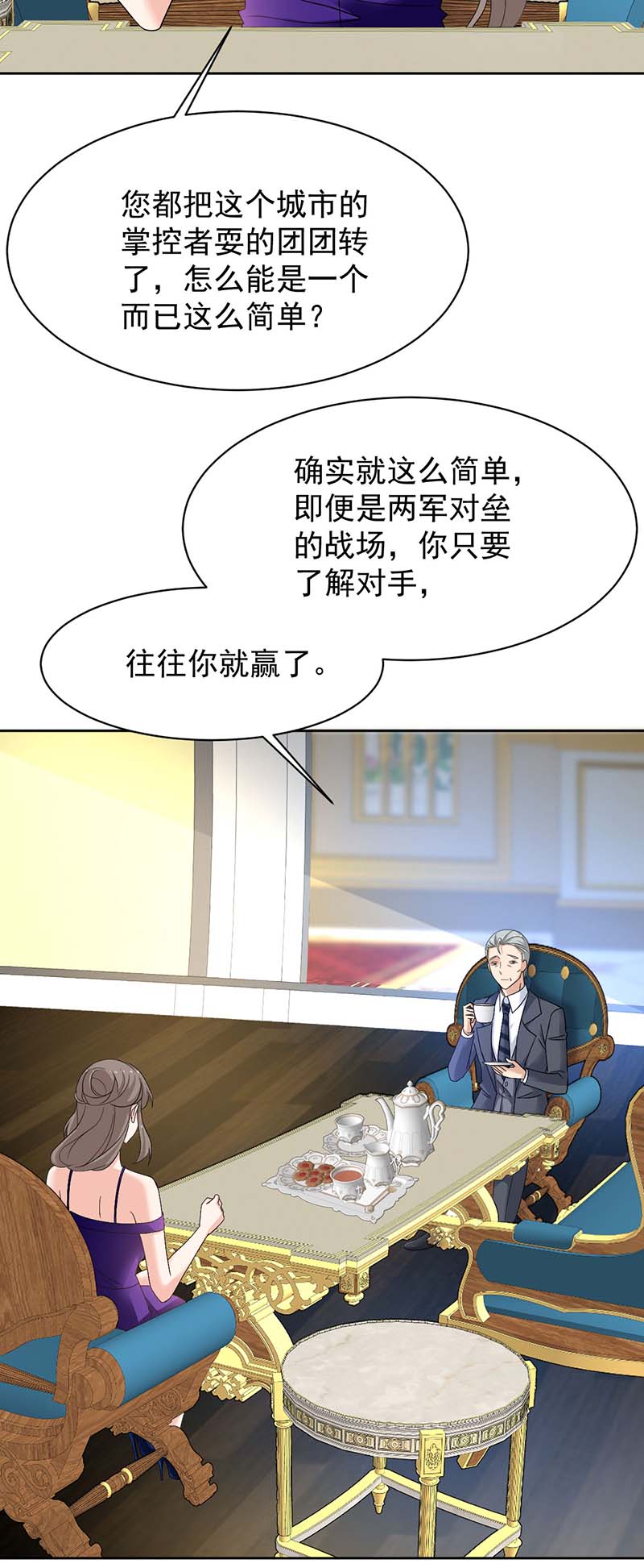 拐个妈咪带回家第365话 两个人的阴谋