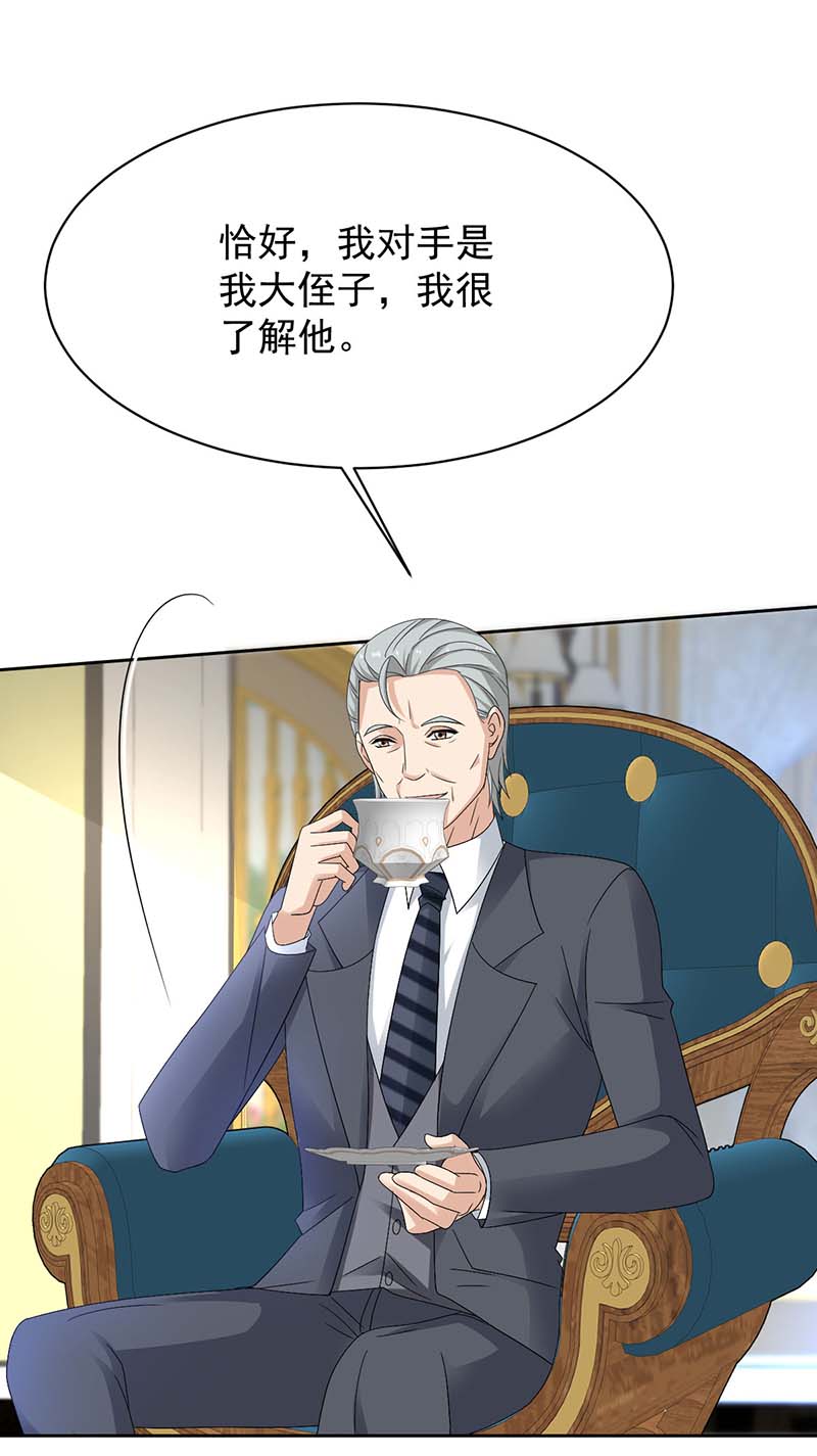 拐个妈咪带回家第365话 两个人的阴谋