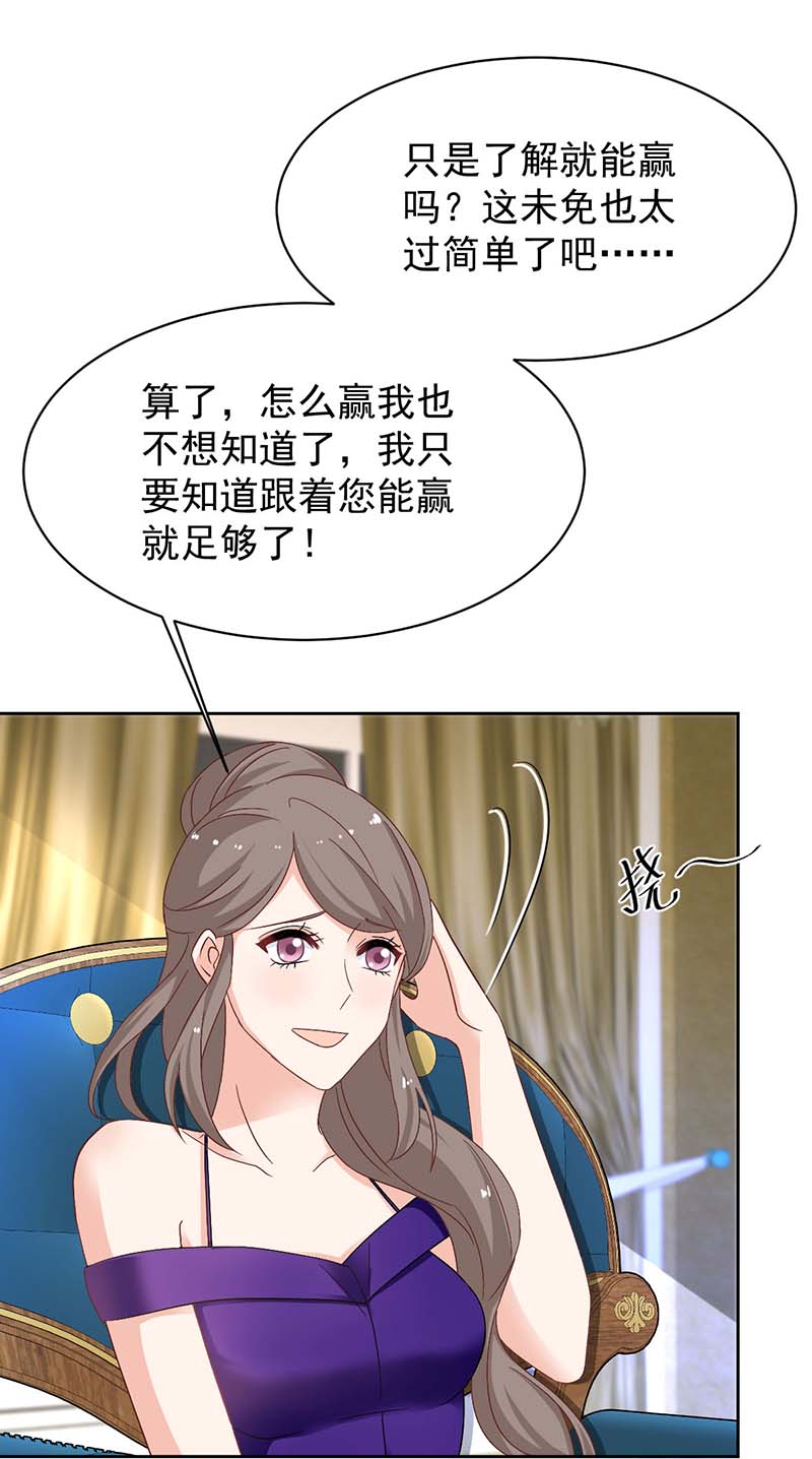 拐个妈咪带回家第365话 两个人的阴谋