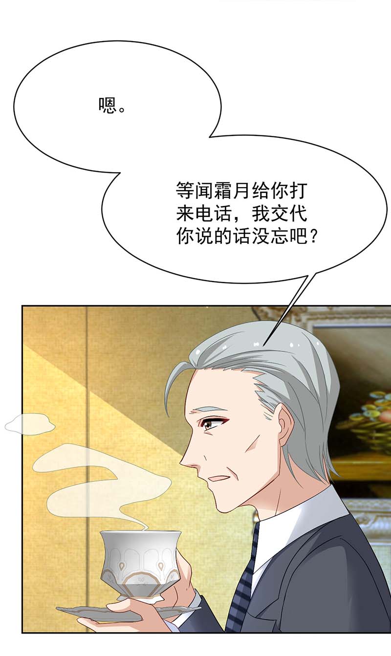 拐个妈咪带回家第365话 两个人的阴谋
