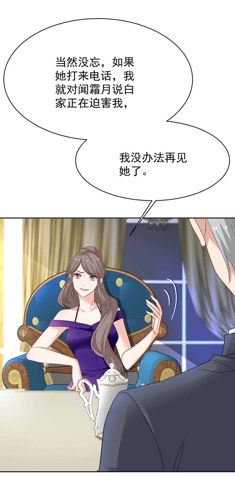 拐个妈咪带回家第365话 两个人的阴谋