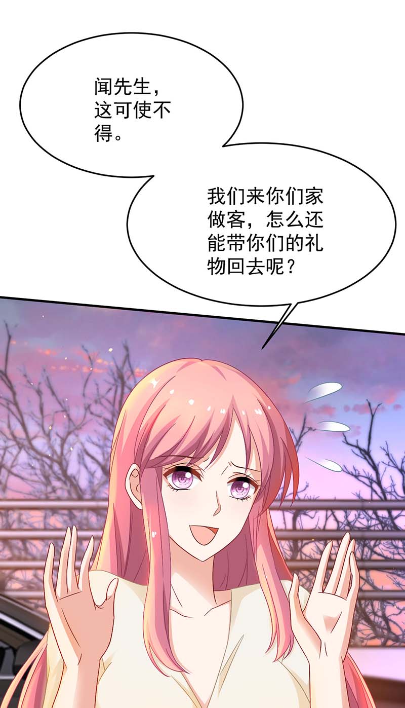 拐个妈咪带回家第367话 见面礼