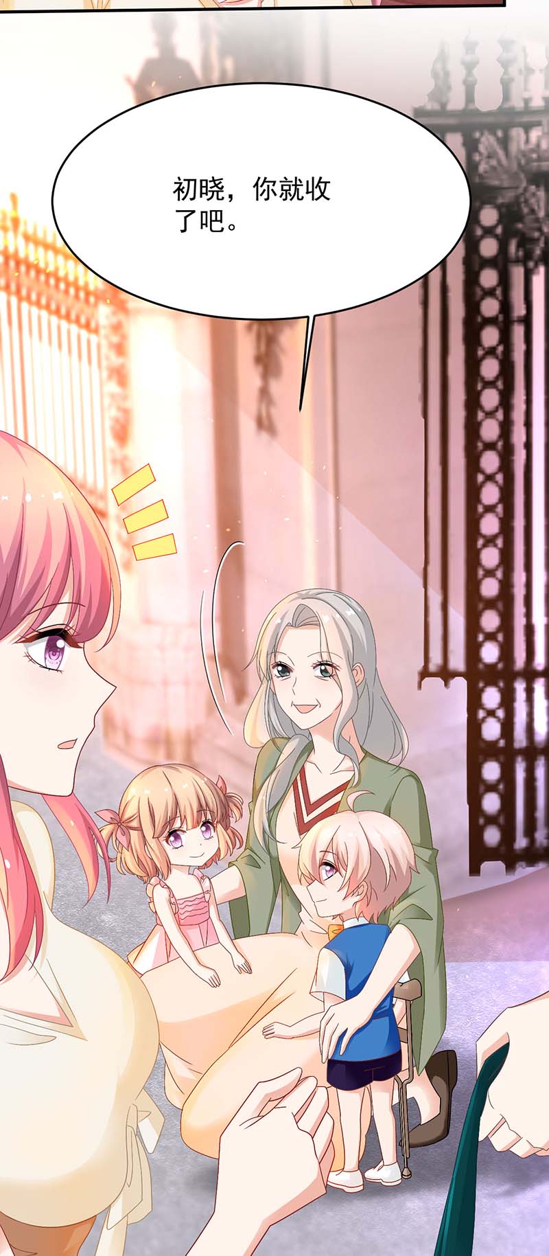 拐个妈咪带回家第367话 见面礼