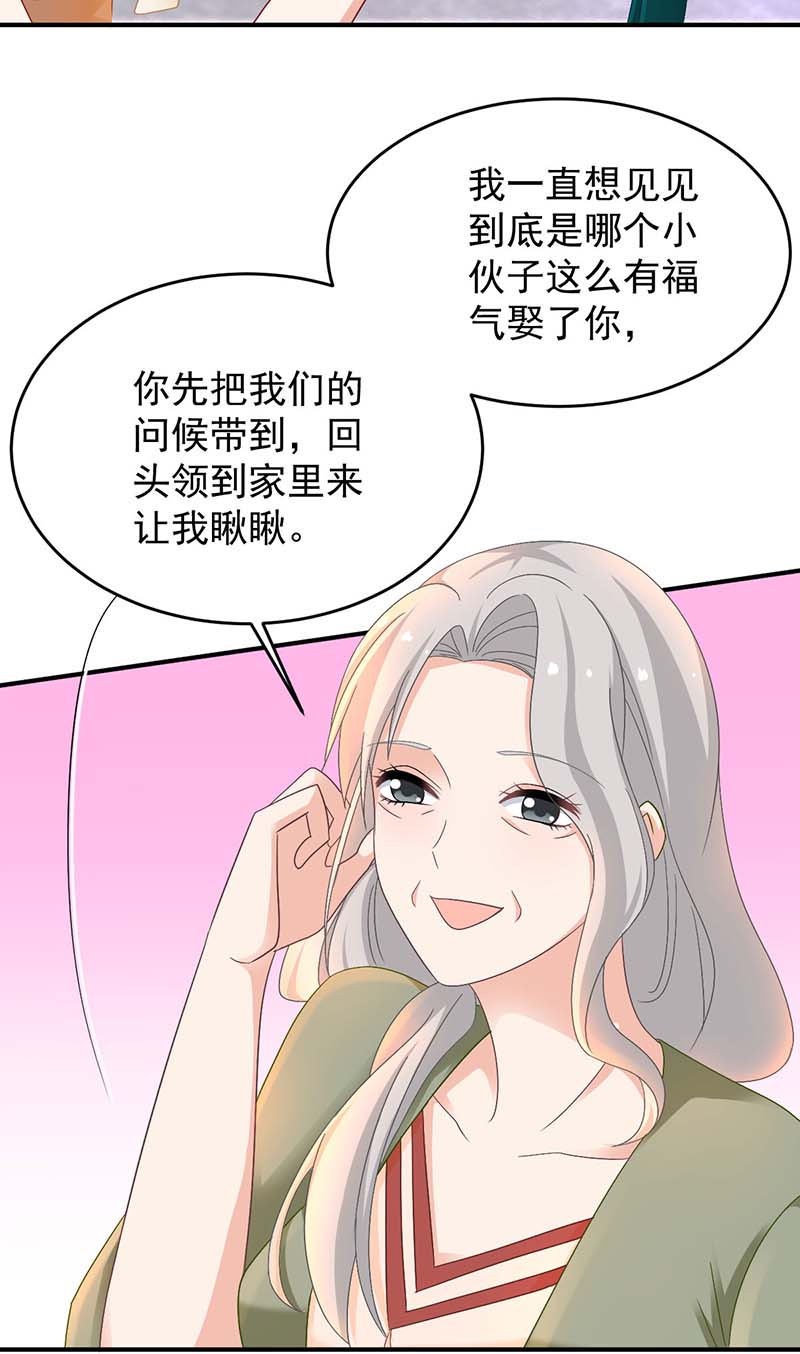 拐个妈咪带回家第367话 见面礼