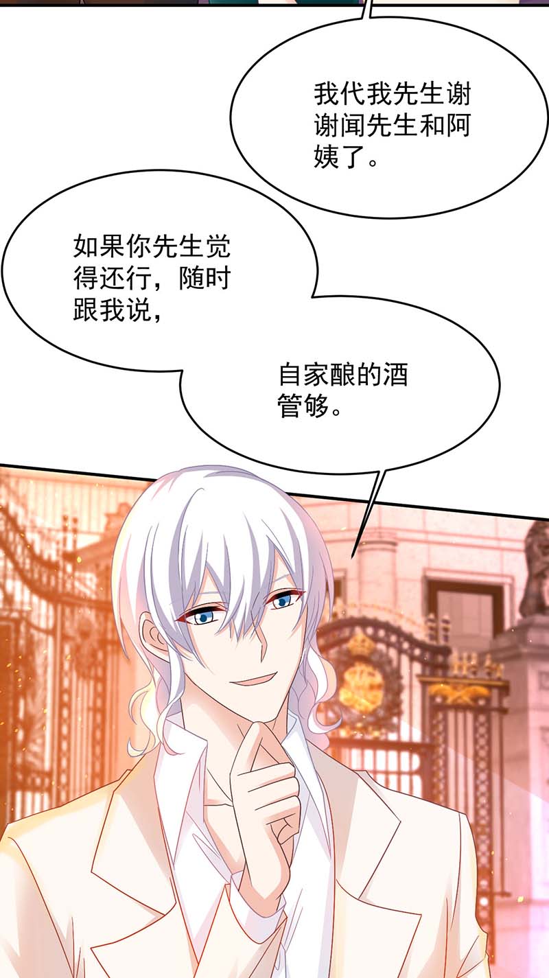 拐个妈咪带回家第367话 见面礼