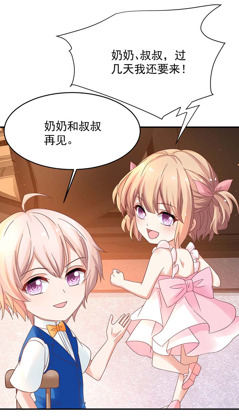 拐个妈咪带回家第367话 见面礼