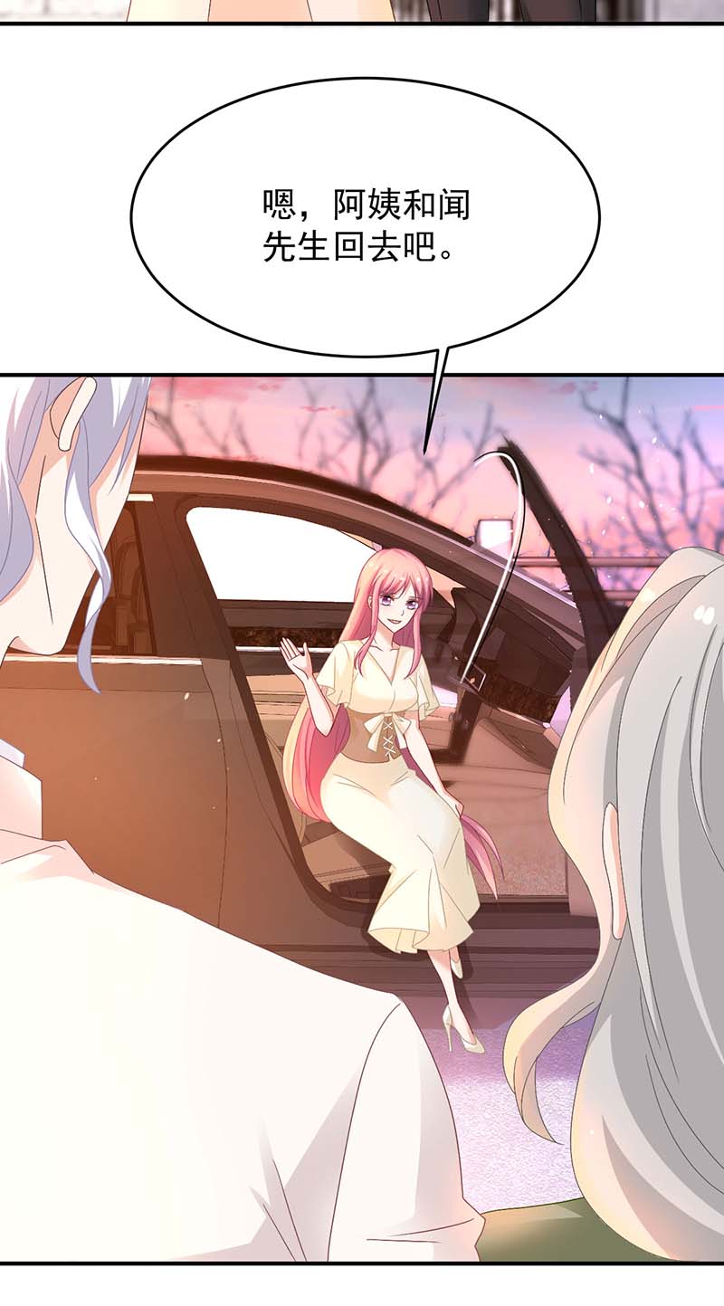 拐个妈咪带回家第367话 见面礼