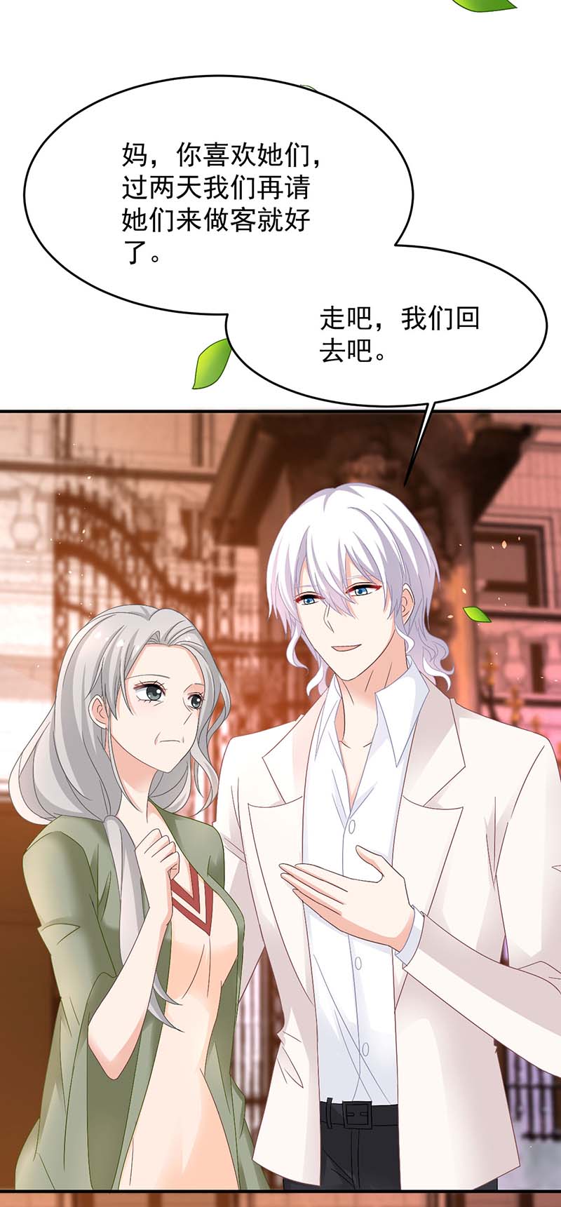 拐个妈咪带回家第367话 见面礼