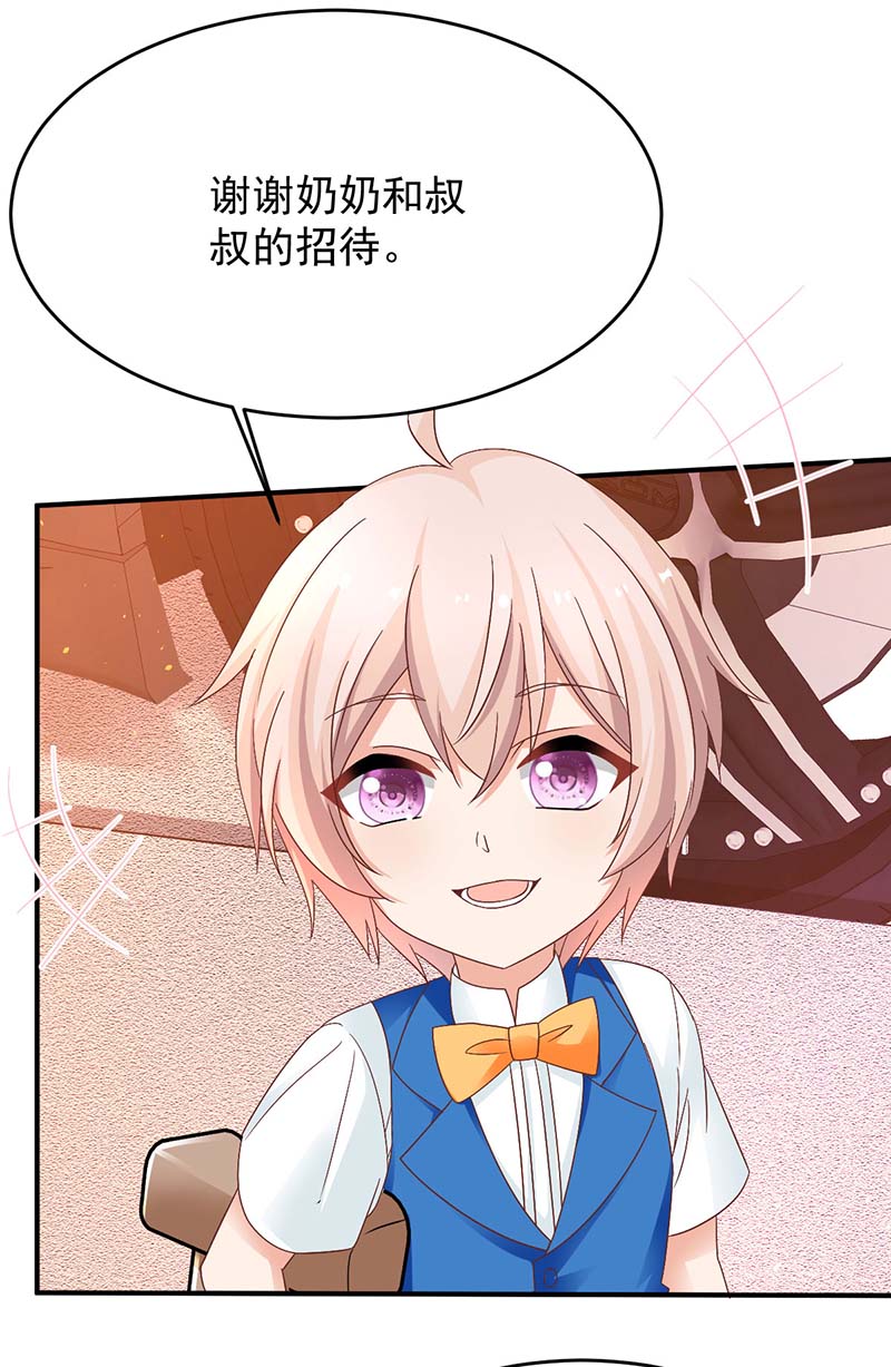 拐个妈咪带回家第367话 见面礼