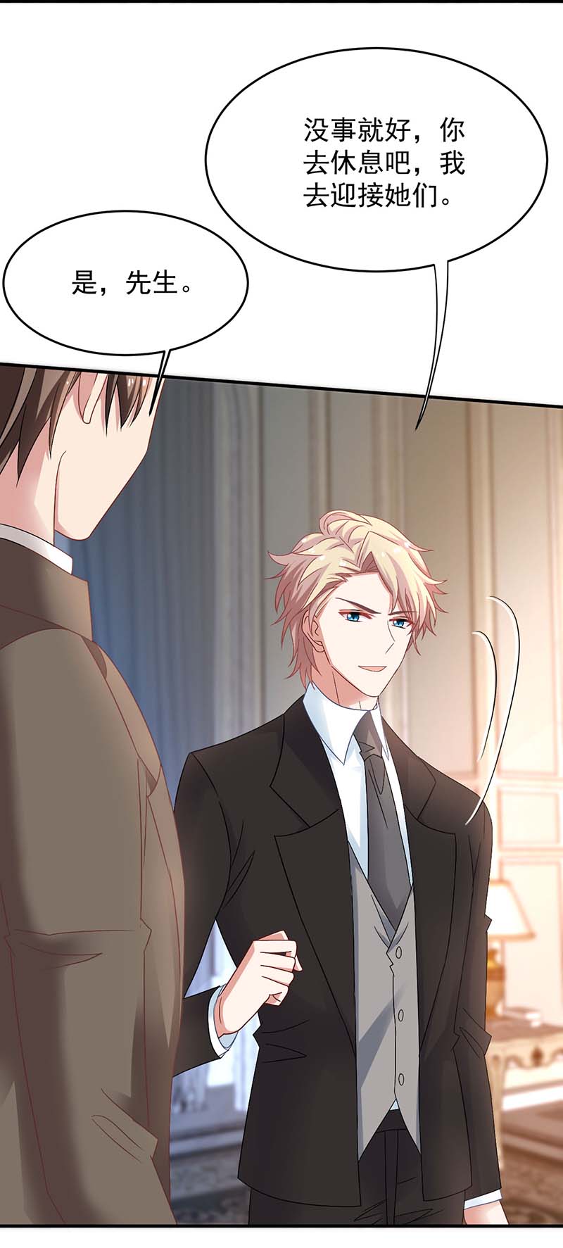 拐个妈咪带回家第367话 见面礼