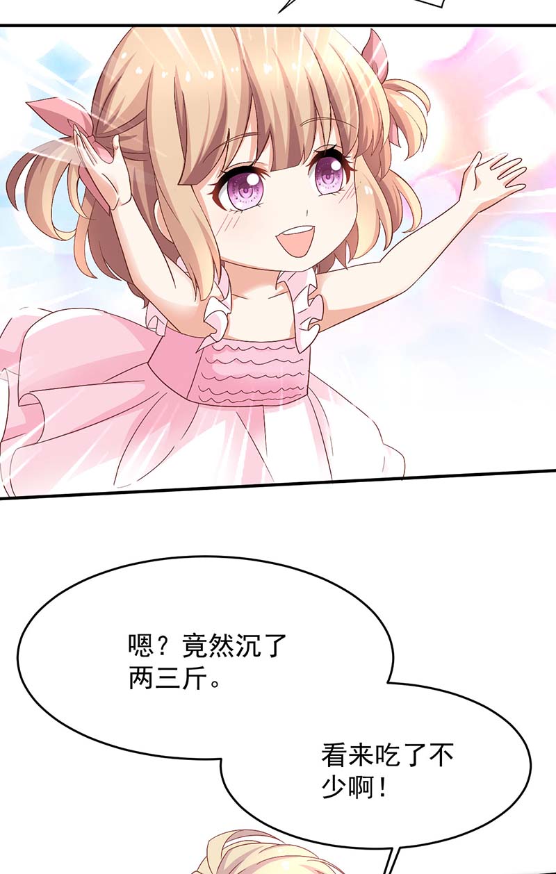 拐个妈咪带回家第367话 见面礼