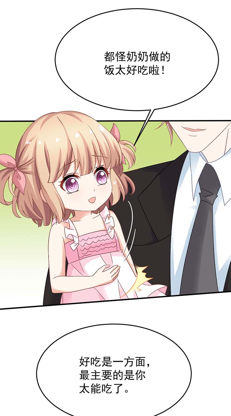 拐个妈咪带回家第367话 见面礼