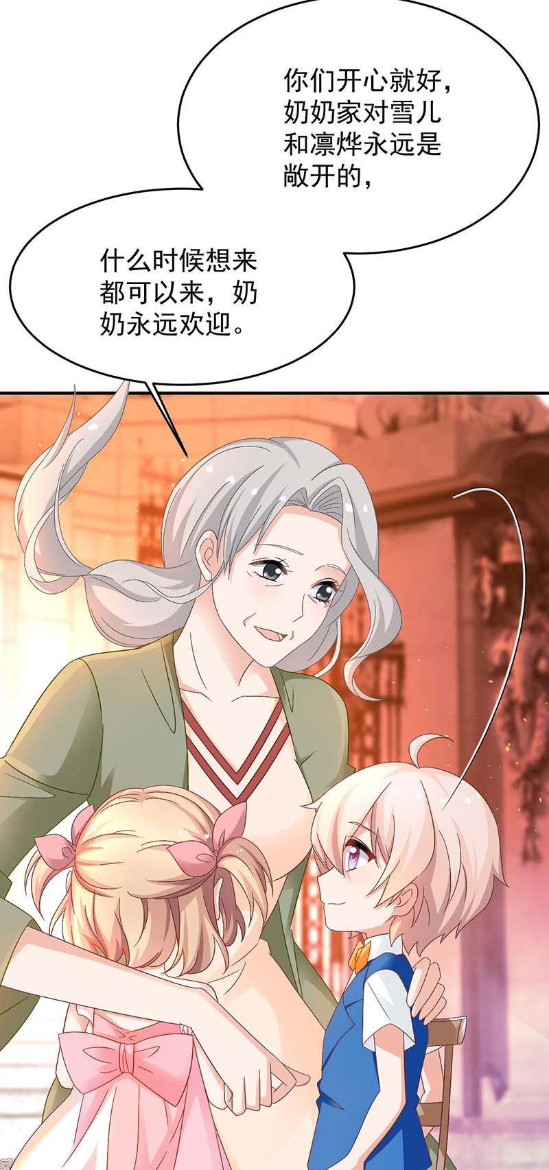 拐个妈咪带回家第367话 见面礼