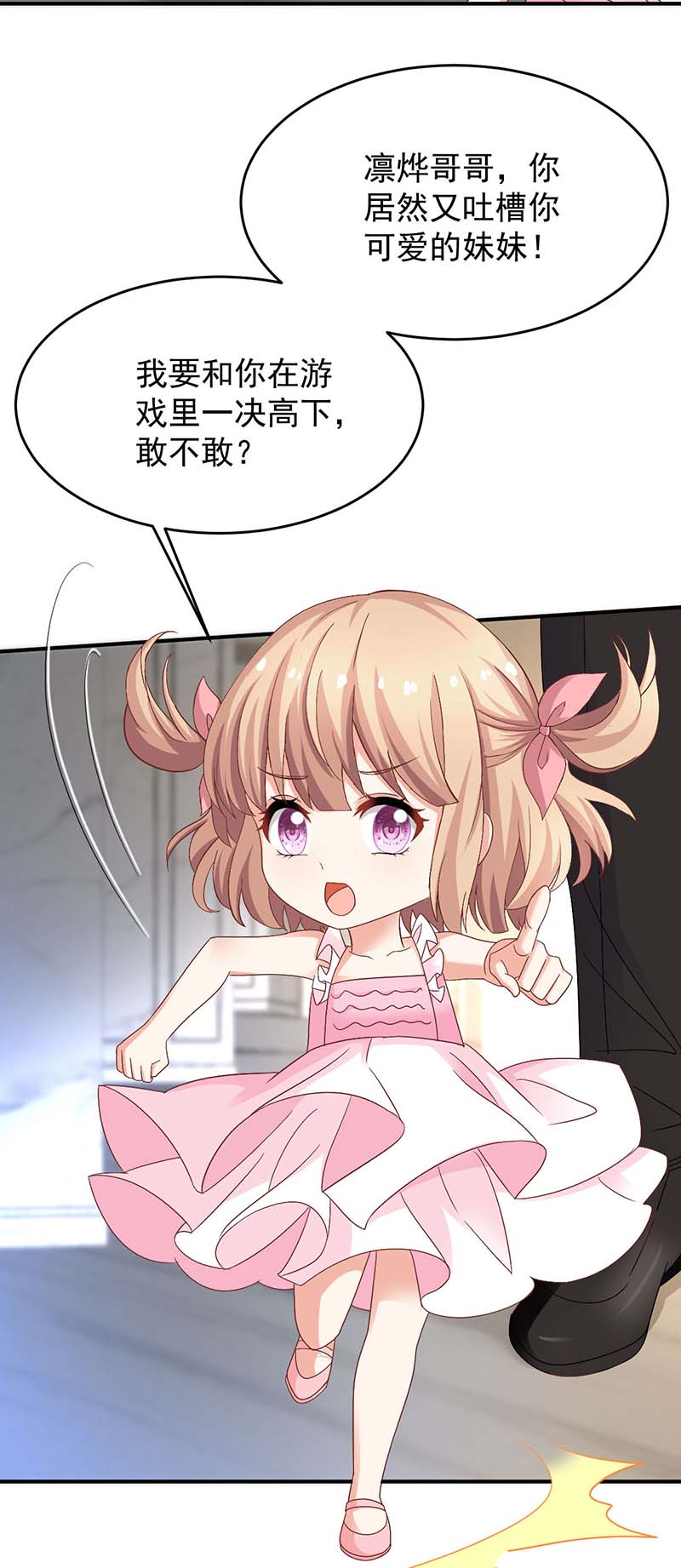 拐个妈咪带回家第367话 见面礼