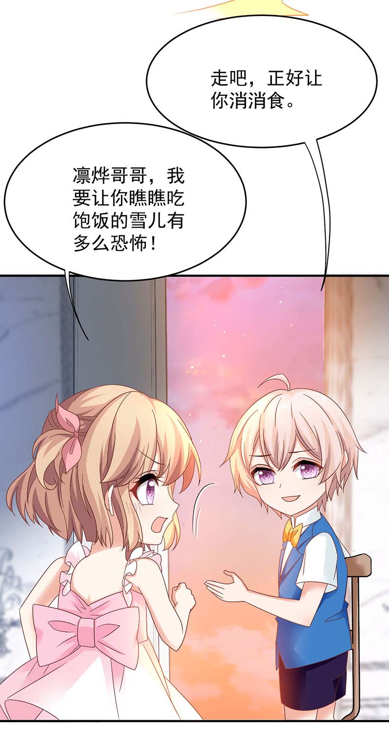 拐个妈咪带回家第367话 见面礼