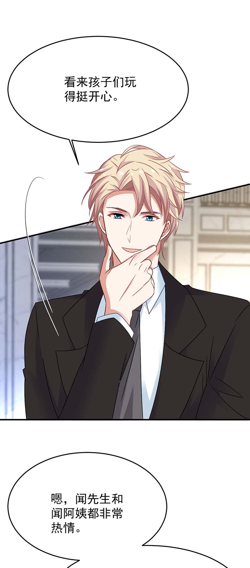 拐个妈咪带回家第367话 见面礼