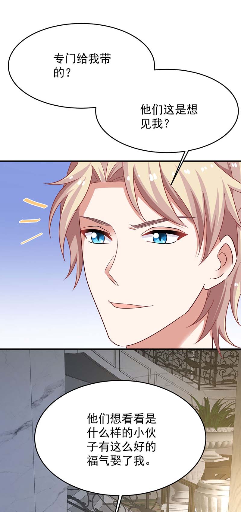 拐个妈咪带回家第367话 见面礼