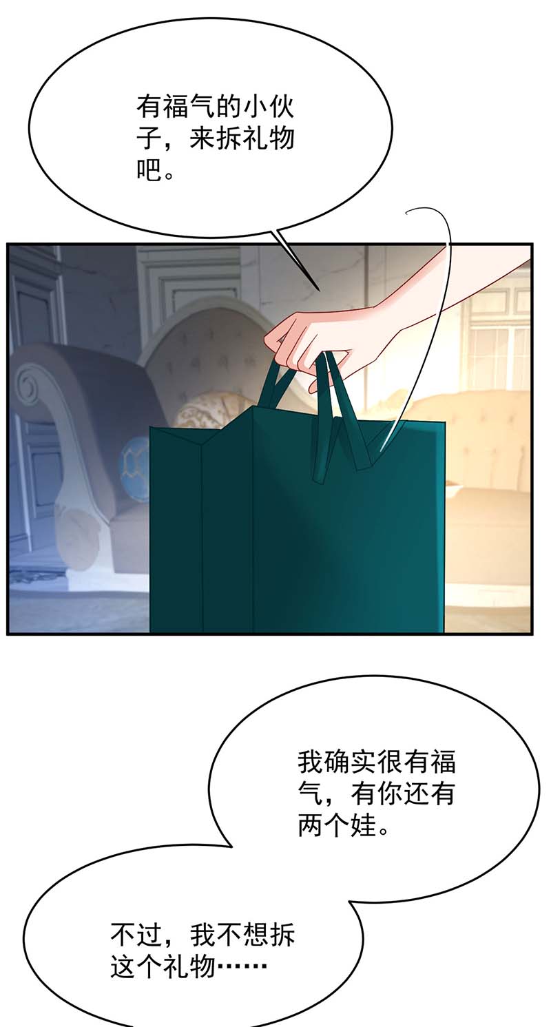 拐个妈咪带回家第367话 见面礼