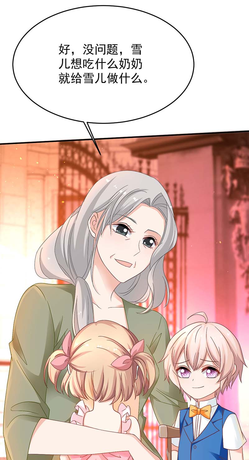 拐个妈咪带回家第367话 见面礼