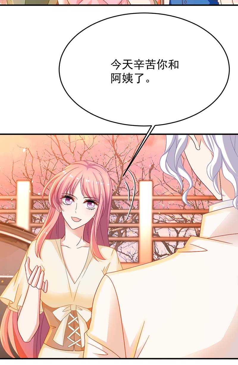 拐个妈咪带回家第367话 见面礼