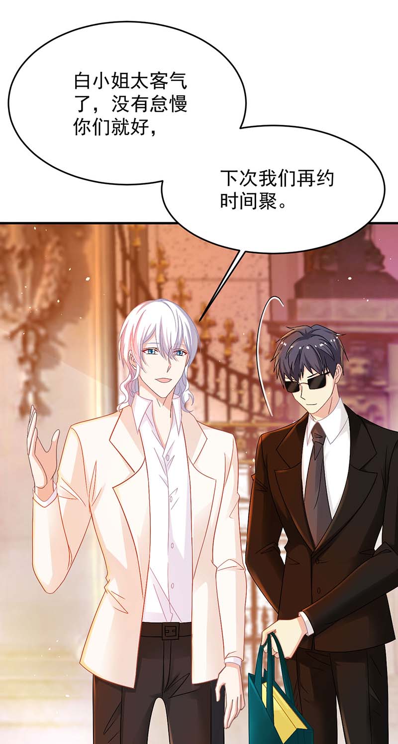 拐个妈咪带回家第367话 见面礼