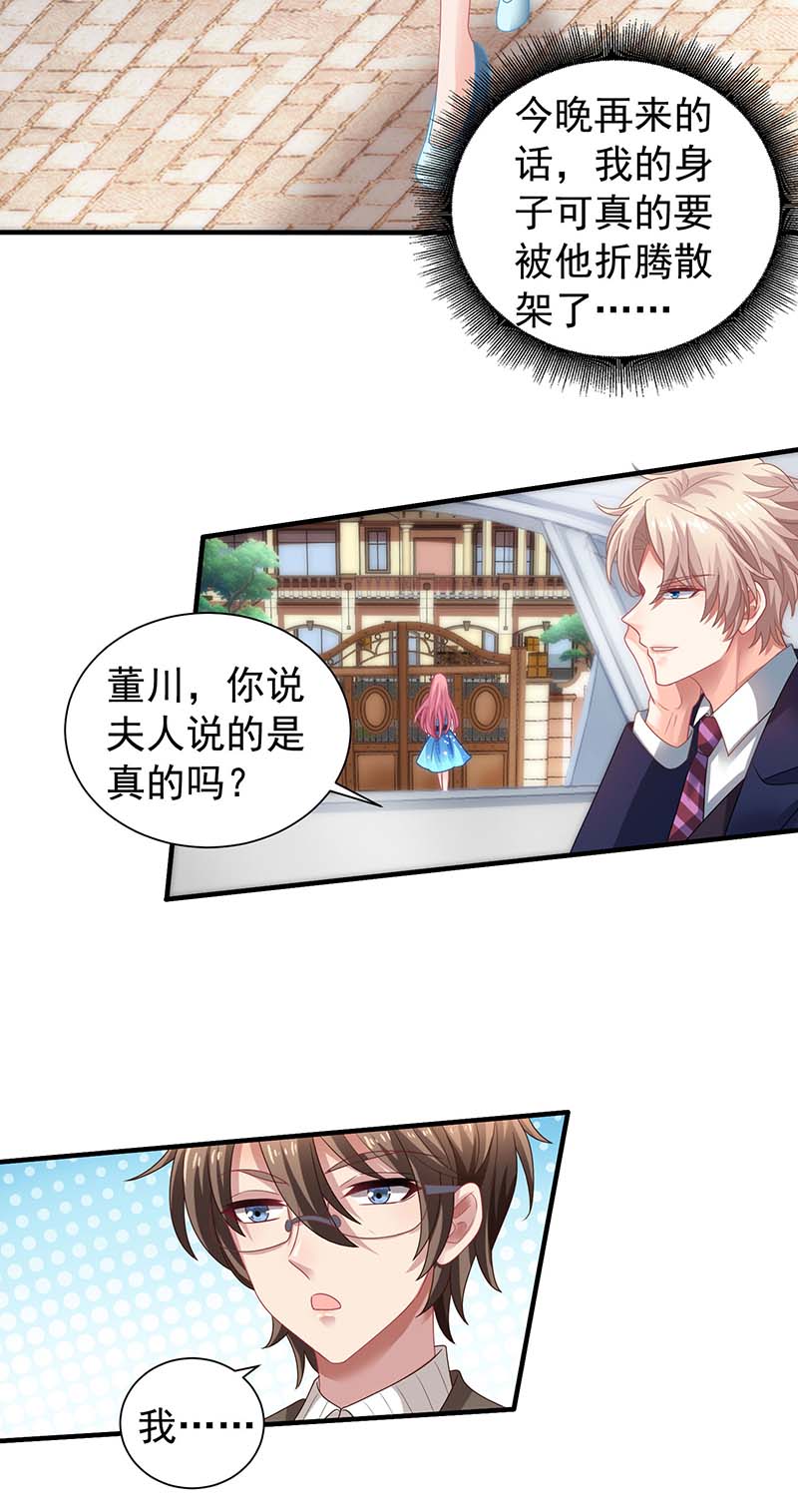 拐个妈咪带回家第369话 狭路相逢