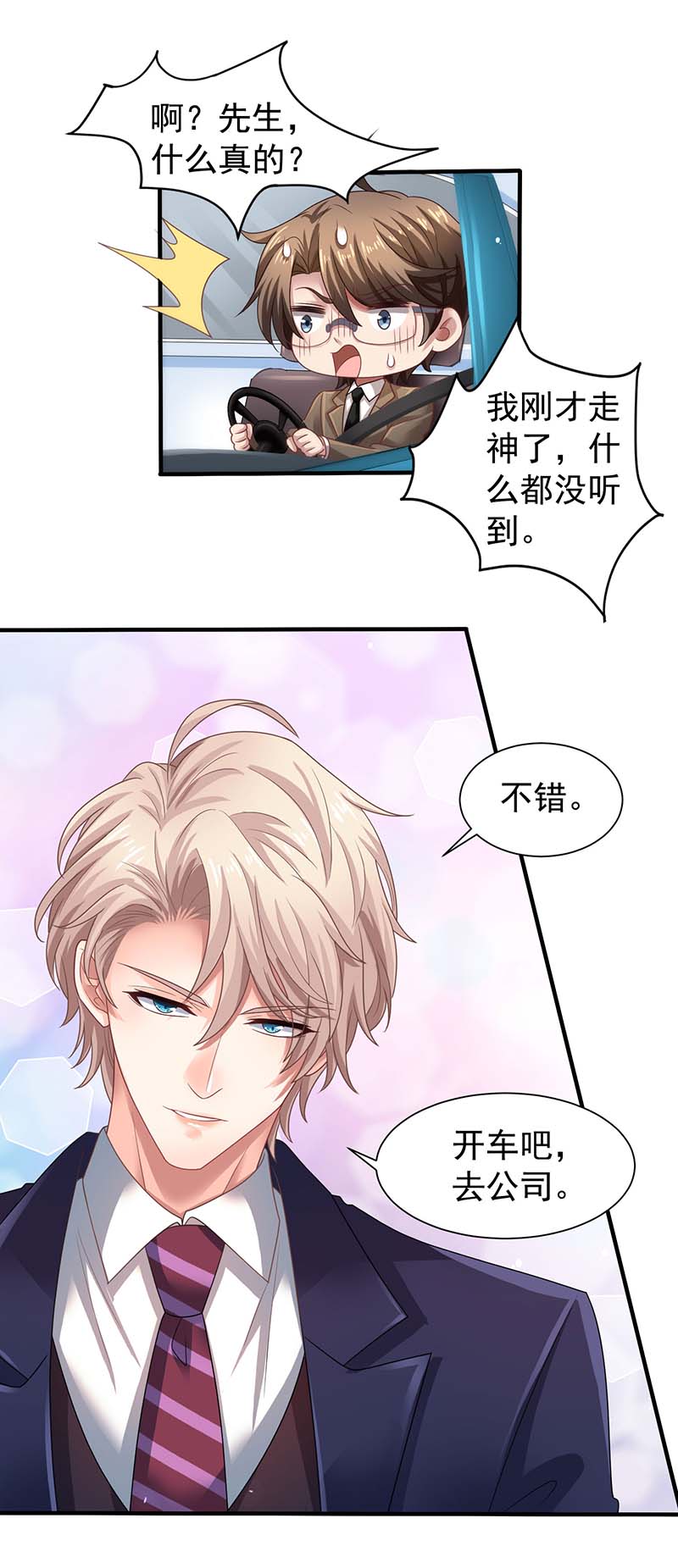 拐个妈咪带回家第369话 狭路相逢