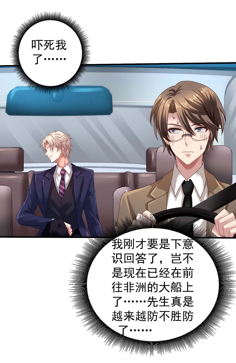 拐个妈咪带回家第369话 狭路相逢