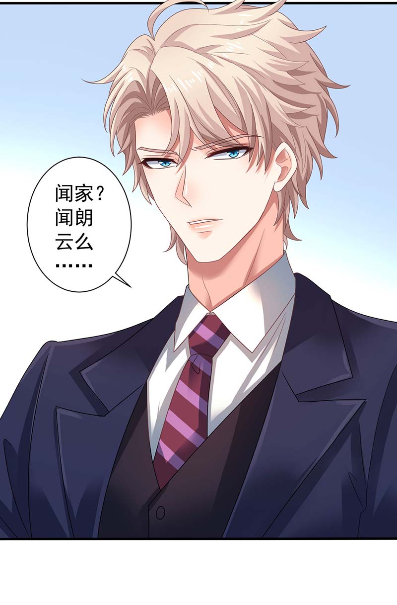 拐个妈咪带回家第369话 狭路相逢