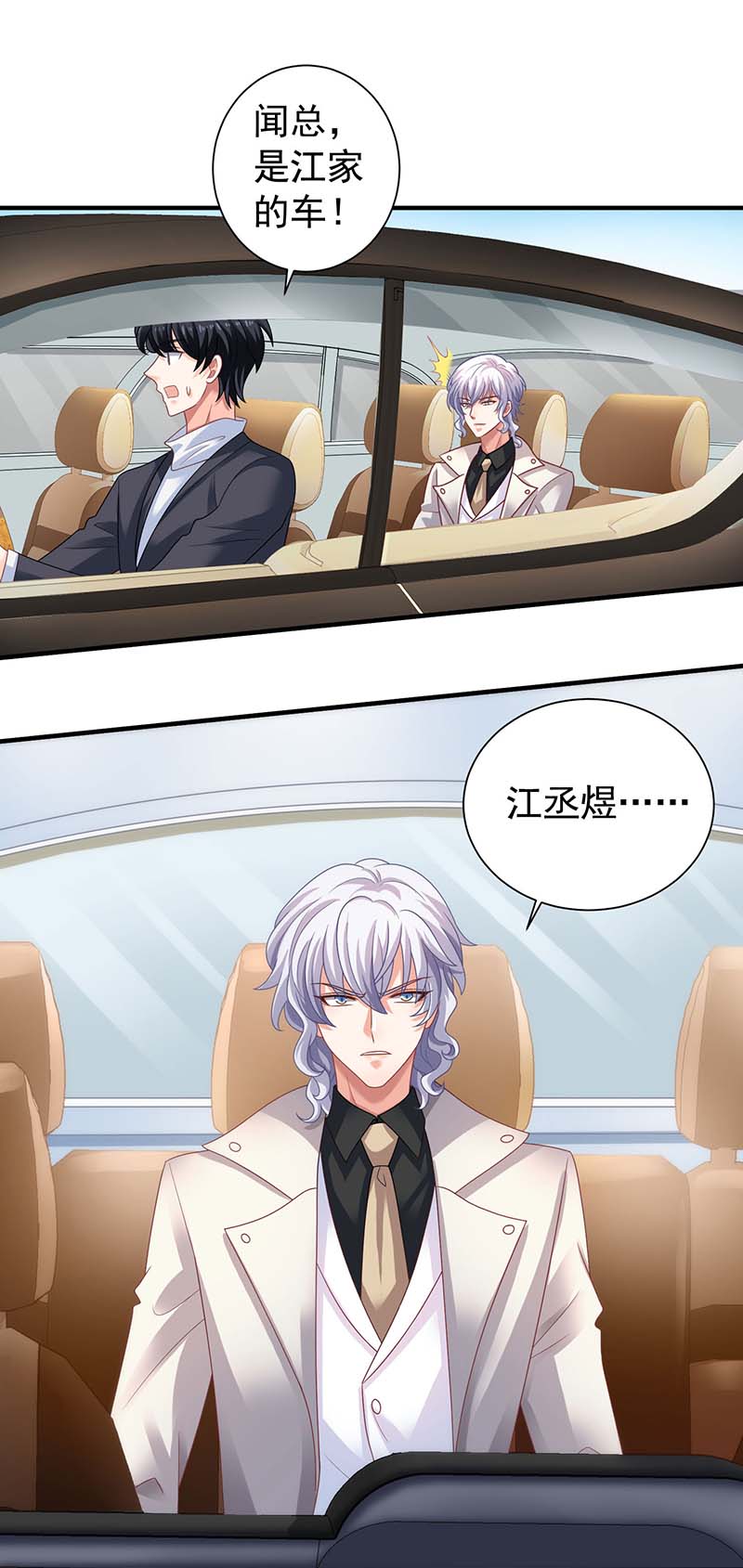 拐个妈咪带回家第369话 狭路相逢