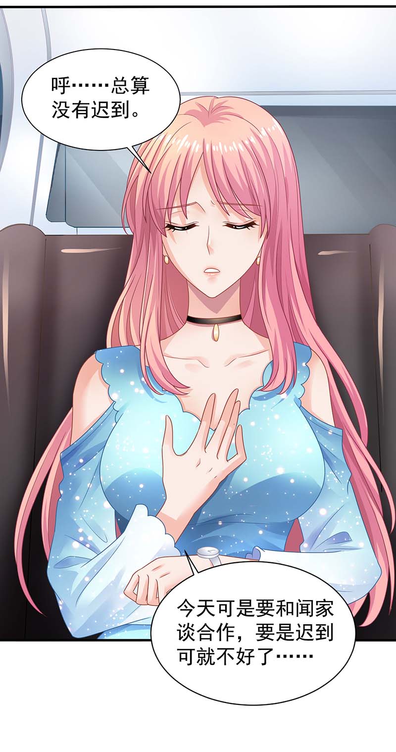 拐个妈咪带回家第369话 狭路相逢