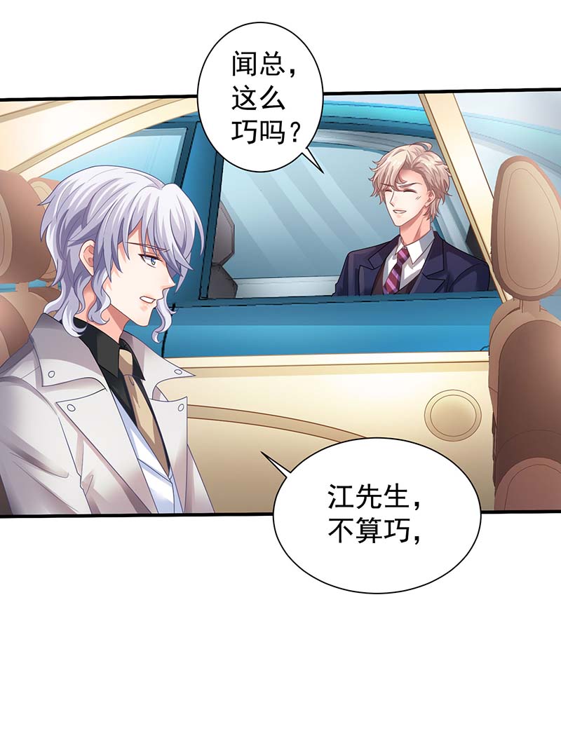 拐个妈咪带回家第369话 狭路相逢
