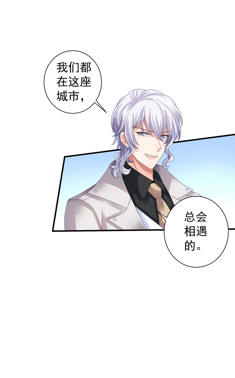 拐个妈咪带回家第369话 狭路相逢