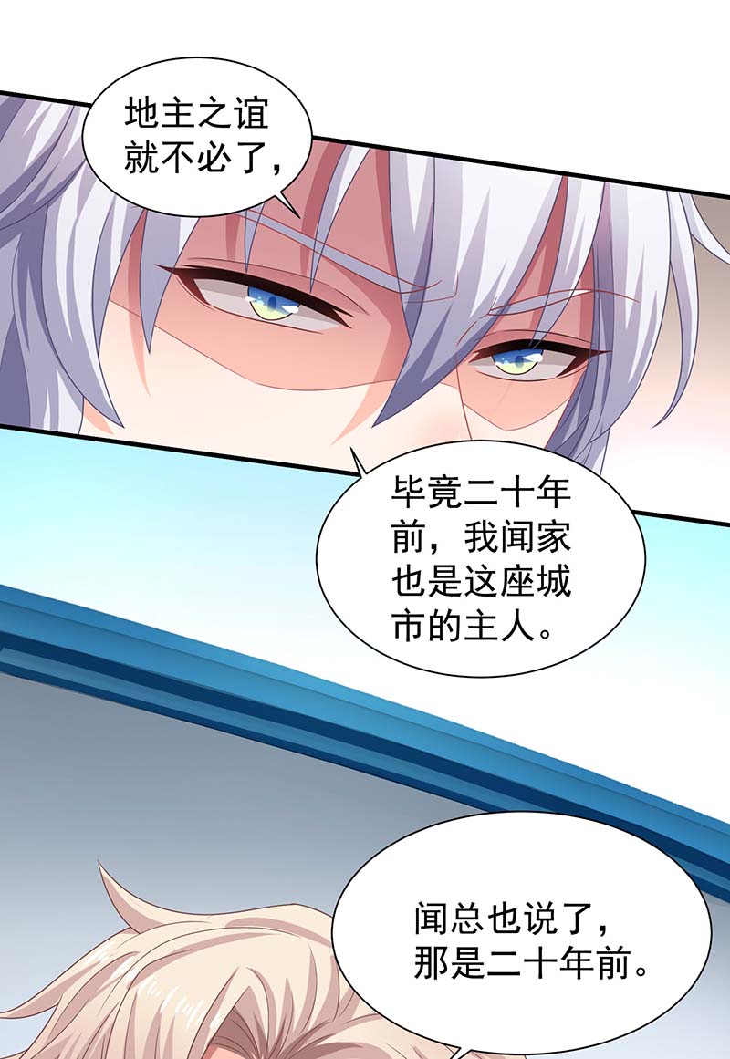 拐个妈咪带回家第369话 狭路相逢