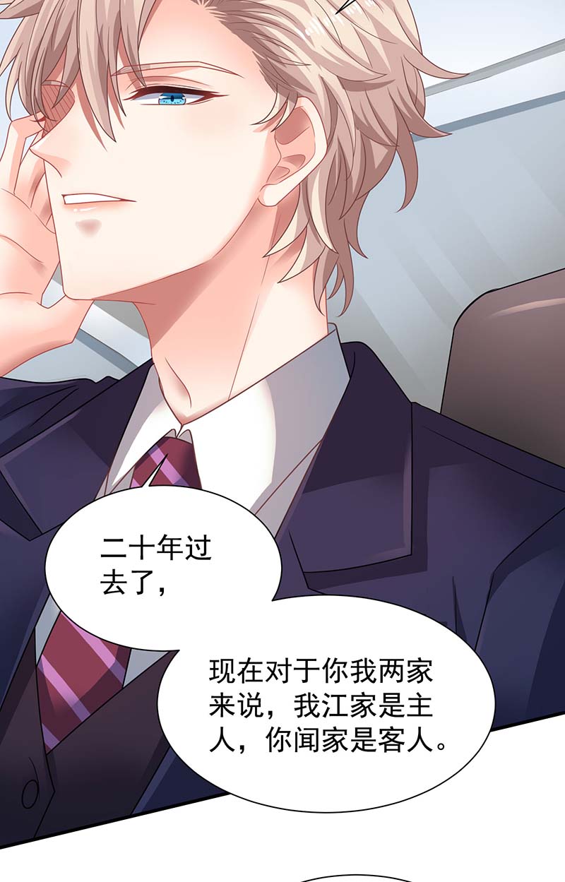 拐个妈咪带回家第369话 狭路相逢