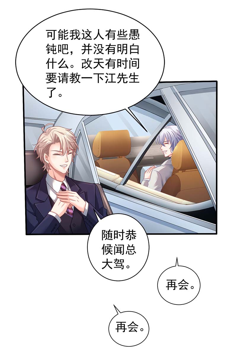 拐个妈咪带回家第369话 狭路相逢