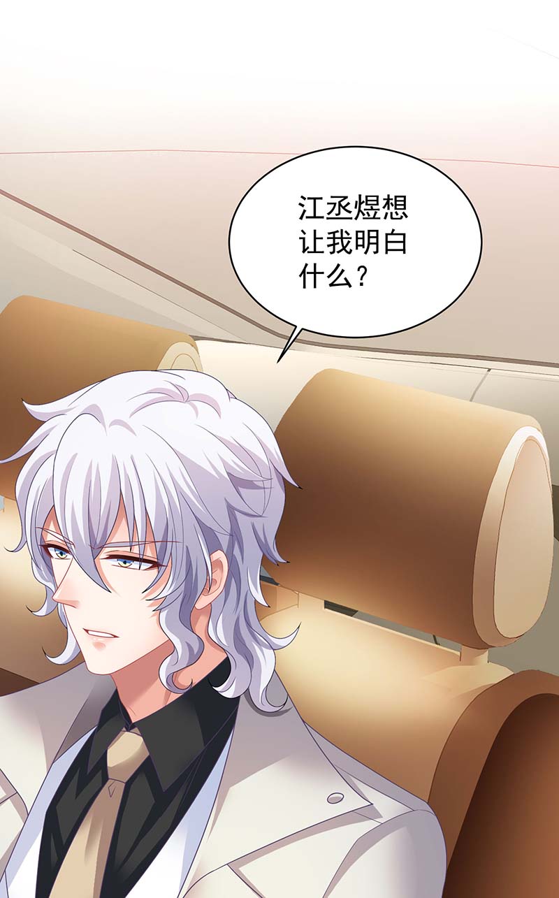 拐个妈咪带回家第369话 狭路相逢