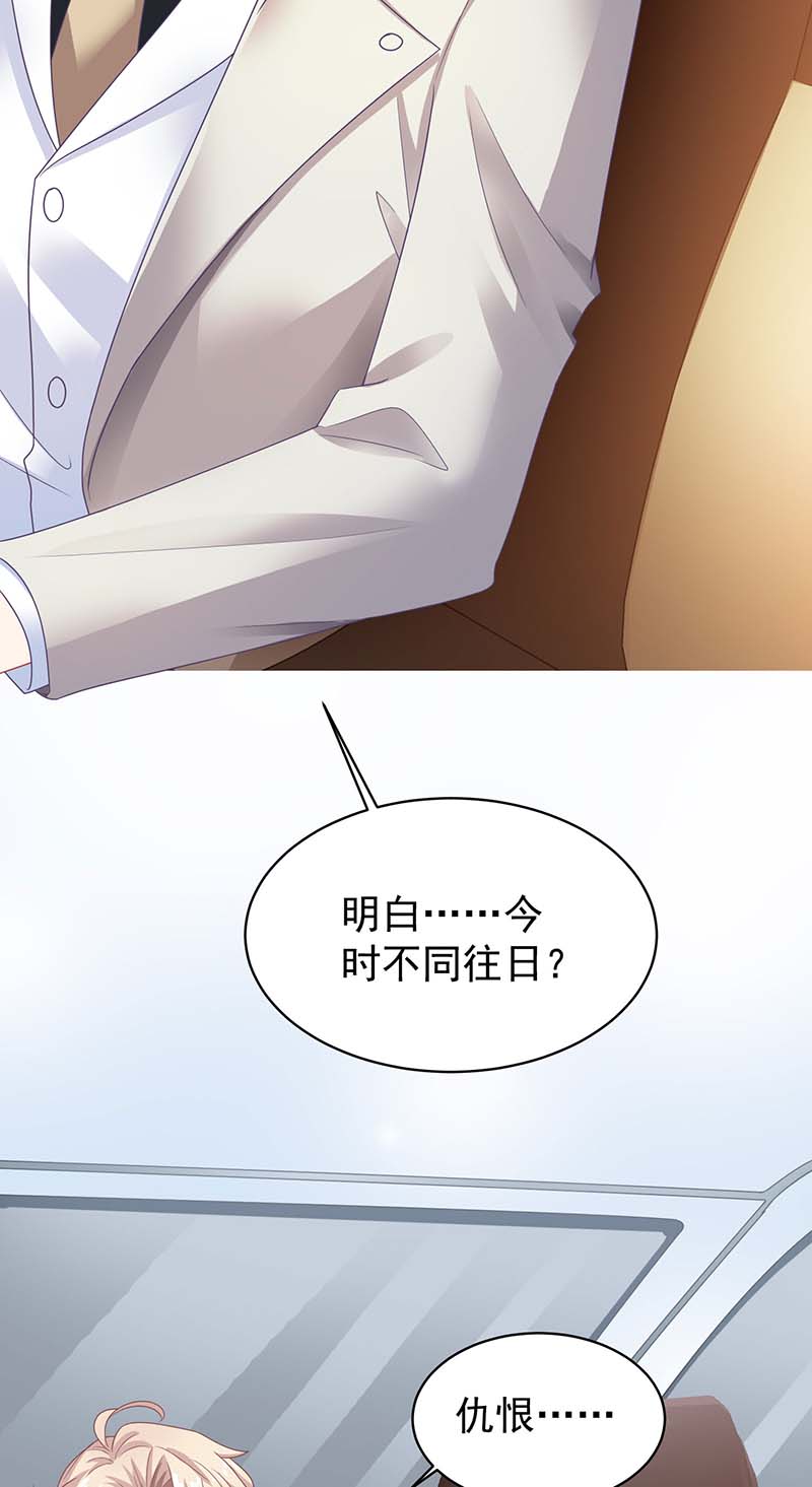 拐个妈咪带回家第369话 狭路相逢