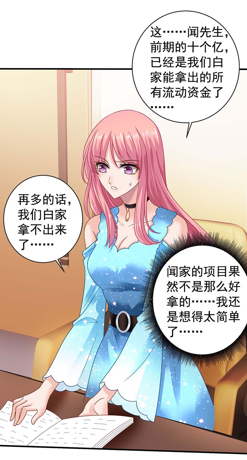 拐个妈咪带回家第370话 合同签订