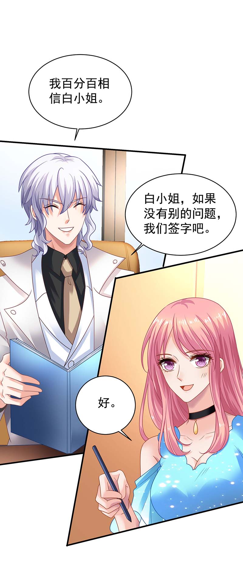 拐个妈咪带回家第370话 合同签订