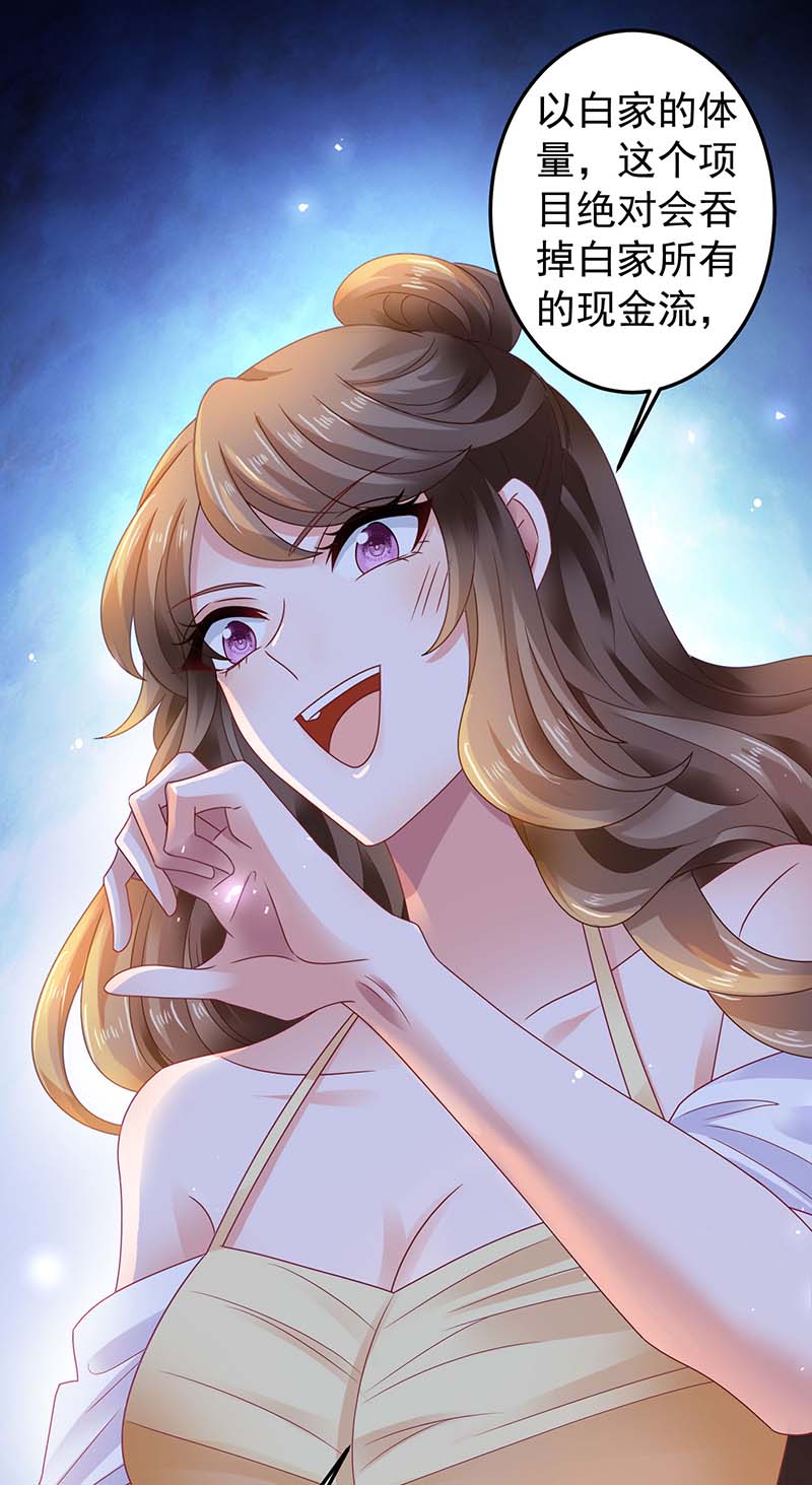 拐个妈咪带回家第371话 江家媳妇