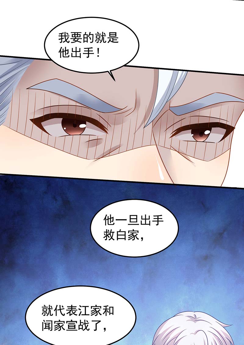 拐个妈咪带回家第371话 江家媳妇