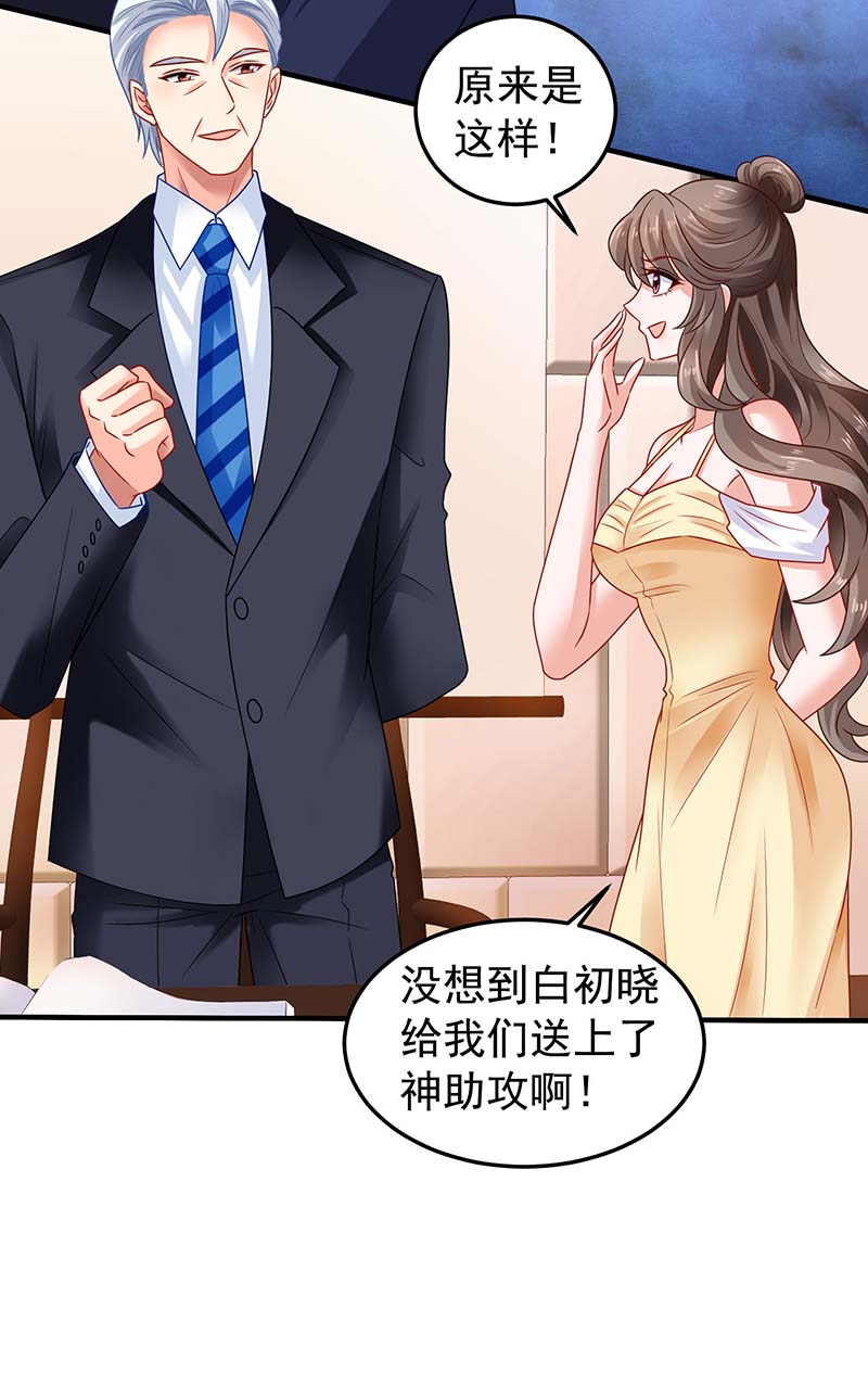 拐个妈咪带回家第371话 江家媳妇