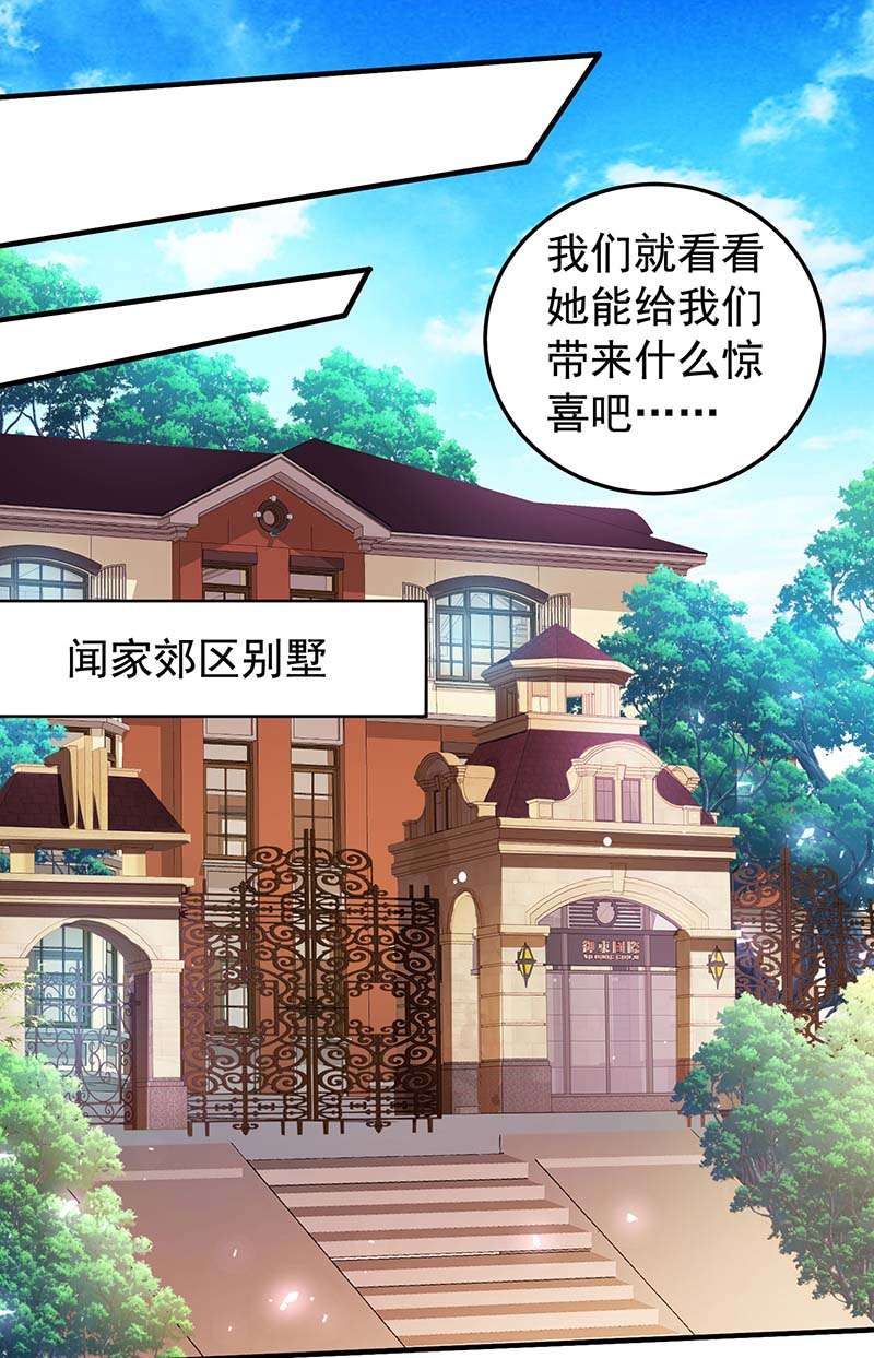 拐个妈咪带回家第371话 江家媳妇