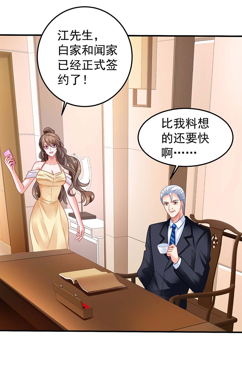 拐个妈咪带回家第371话 江家媳妇