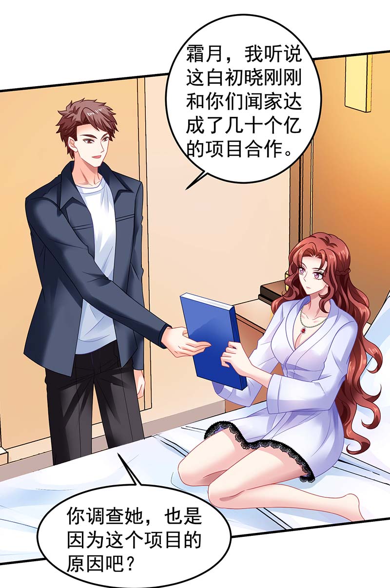 拐个妈咪带回家第371话 江家媳妇